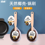 洁成 椰棕锅刷 2只装