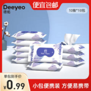 Deeyeo 德佑 婴儿手口湿巾小包便携式湿纸巾一次性卫生抽纸 10抽*10包