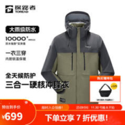 TOREAD 探路者 刘昊然同款冲锋衣