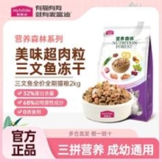 Myfoodie 麦富迪 猫粮营养森林三文鱼冻干双拼全价天然鲜肉高蛋白成幼猫2kg