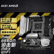 MSI 微星 MAG B550M MORTAR MAX WIFI 迫击炮 电脑主板
