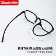 镜帅（Gimshy） 近视眼镜男女款大框眼镜框防蓝光防辐射配眼镜架可配有度数10002 砂黑色 眼镜框
