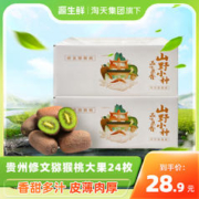 盒马旗下，源生鲜 觅蜂果果 陕西徐香猕猴桃2.5斤礼盒装（单果80g+）