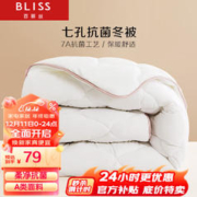 BLISS 百丽丝 卡罗芙抗菌七孔纤维被冬被6斤 200*230cm白