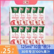 汇源 100%果汁桃汁125ml*10盒汇源果汁小盒团购健康饮料宿舍