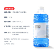 贯驰 玻璃水汽车用多效清洁剂 4瓶装四季通用汽车挡风玻璃雨刮水清洗液 高效去污1.3L*4瓶
