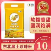 福临门 黑土粮芯东北大米 5kg