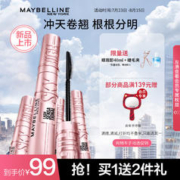 美宝莲 冲天翘睫毛膏 持妆卷翘纤长防水不晕染 经典黑8.6ml