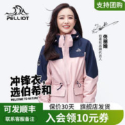 PELLIOT 伯希和 冲锋衣0105三合一男女可拆卸