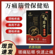 金古圣方 万痛筋骨贴腰肌劳损膏贴腰间盘突出跌打损伤颈椎贴颈椎病肩周炎风湿关节膝关节疼痛贴 1盒/6贴装