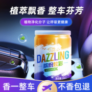 旅行博士【3瓶装】车载香薰汽车香水固体香膏摆件淡香氛车内除异味清新剂 缤纷炫彩+经典古龙+浪漫邂逅