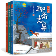 少年读聊斋志异 罗刹海市 想象力 经典故事 名著阅读《百家讲坛》马瑞芳为孩子解读 培养少年真善美 全3册