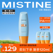Plus会员：Mistine 小黄帽面部水润提亮防晒霜乳90ml SPF50+泰国进口 军训