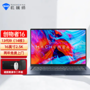 机械师创物者16英寸2.5K全面屏13代酷睿i9-13900H轻薄本竞速版