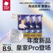 babycare 皇室pro裸感试用装纸尿裤拉拉裤透气尿不湿3片
