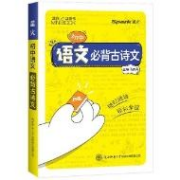 星火 初中语文必备古诗文 迷你口袋书