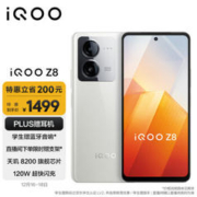 iQOO 8 8+256 月瓷白 天玑 8200 120W超快闪充 5000mAh超长续航 5G手机