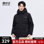 雪中飞 秋冬时尚休闲保暖鸭绒短款男款潮流百搭羽绒服 黑色 175/92A
