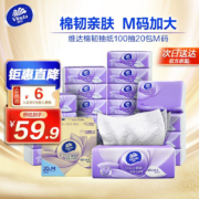 维达（Vinda）抽纸棉韧3层100抽20包大尺寸M码