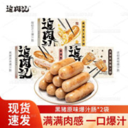 追肉记 黑猪原味爆汁肠*2