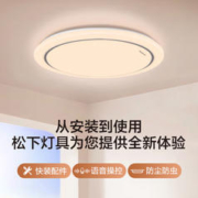 19日0点、PLUS会员：Panasonic 松下 HHXS5370 吸顶灯 50W全光谱智能语音