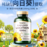 百亿补贴！PipingRock 朴诺进口卵磷脂软胶囊 1200mg100粒