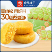 BESTORE 良品铺子 肉松饼1kg解馋小零食休闲食品早餐面包传统糕点整箱礼物