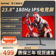 SANC 盛色 23.8英寸电脑显示器180hz高刷G3 sIPS专业游戏办公高清液晶屏