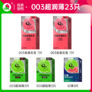 大象 安全套套装 23只（003高潮*14只+003超润滑*6只+幻薄*3只）