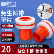 柯锐迩 免生料带垫片密封圈水龙头胶垫套防漏水速效密封垫三角阀配件生胶带替代品4分