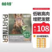 Partner 帕特 冻干生骨肉240g