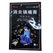 花红 消炎镇痛膏6.5cm*10cm*2片
