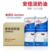 Anchor 安佳 淡奶油稀奶油整箱半箱新西兰进口动物家用蛋糕裱花烘焙专用