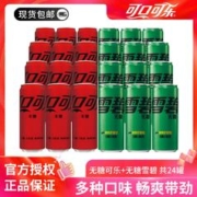 可口可乐 无糖混合装330ml*24罐零度雪碧零糖零卡碳酸饮料整箱包邮