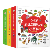 麦芽点读书 0-4岁幼儿双语认知小百科（全3册）0-3岁宝宝早教启蒙点读发声书 小达人小考拉点读笔配套图书