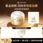 COCOCHICOSME cocochi蔻蔻琪第二代AG抗糖涂抹面膜小金罐6g