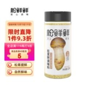 松鲜鲜 松茸鲜调味料代替盐鸡精煲汤炒菜调料松茸粉炖汤调味品125g/瓶