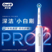 Oral-B 欧乐-B Pro系列电动牙刷 Pro2白色
