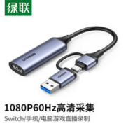 UGREEN 绿联 HDMI视频采集卡4K输入Switch/PS5笔记本USB/Type-C双输 USB/type-C*1080P60Hz高清采集卡