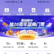 中国移动 集锦鲤卡 预约直播抽好礼