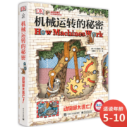 DK机械运转的秘密凯迪克金奖小猛犸童书(精装)