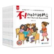大声说”不“儿童自我保护绘本8册3-6岁儿童校园反霸凌启蒙教育书