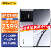 realme 真我 GT5（150W） 12+256GB 新品上市5g游戏手机 realme真我gt5