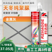 科浩德 天冬纯聚脲美缝剂 400ml