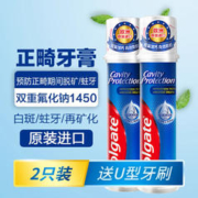 Colgate 高露洁 含氟直立牙膏矫正牙齿带牙套防蛀脱矿防护白斑再矿化固齿 130g直立式2支装+2支牙刷