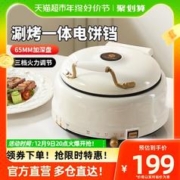 88VIP会员：LIVEN 利仁 电饼铛多功能料理锅家用双面加热加大加深火锅蒸涮煎烤电煎锅