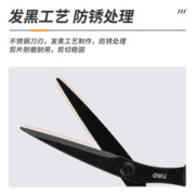 deli 得力 包邮得力剪刀黑刃家用耐磨锋利手工剪纸刀精致办公用品文具