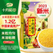 十月稻田 黄小米 1kg
