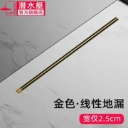 submarine 潜水艇 线性地漏金色304不锈钢极简长条型淋浴房极窄暗藏隐形线型