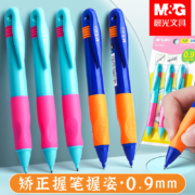 天降福利：晨光优握自动铅笔不断芯0.9mm